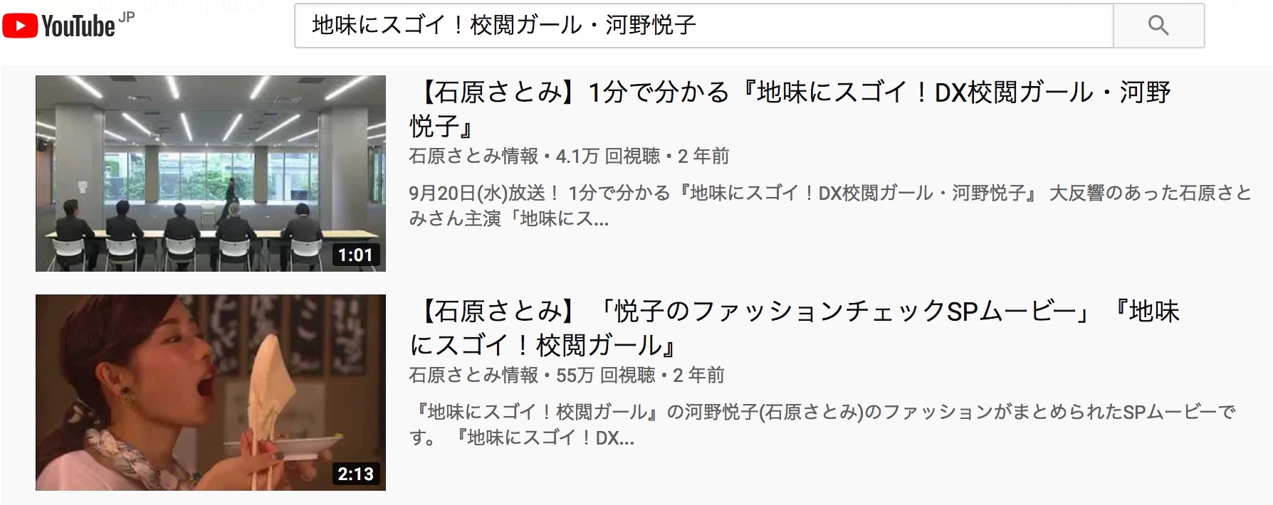 地味にスゴイ 校閲ガール 河野悦子の動画を全話無料で視聴できる動画配信まとめ どいすね